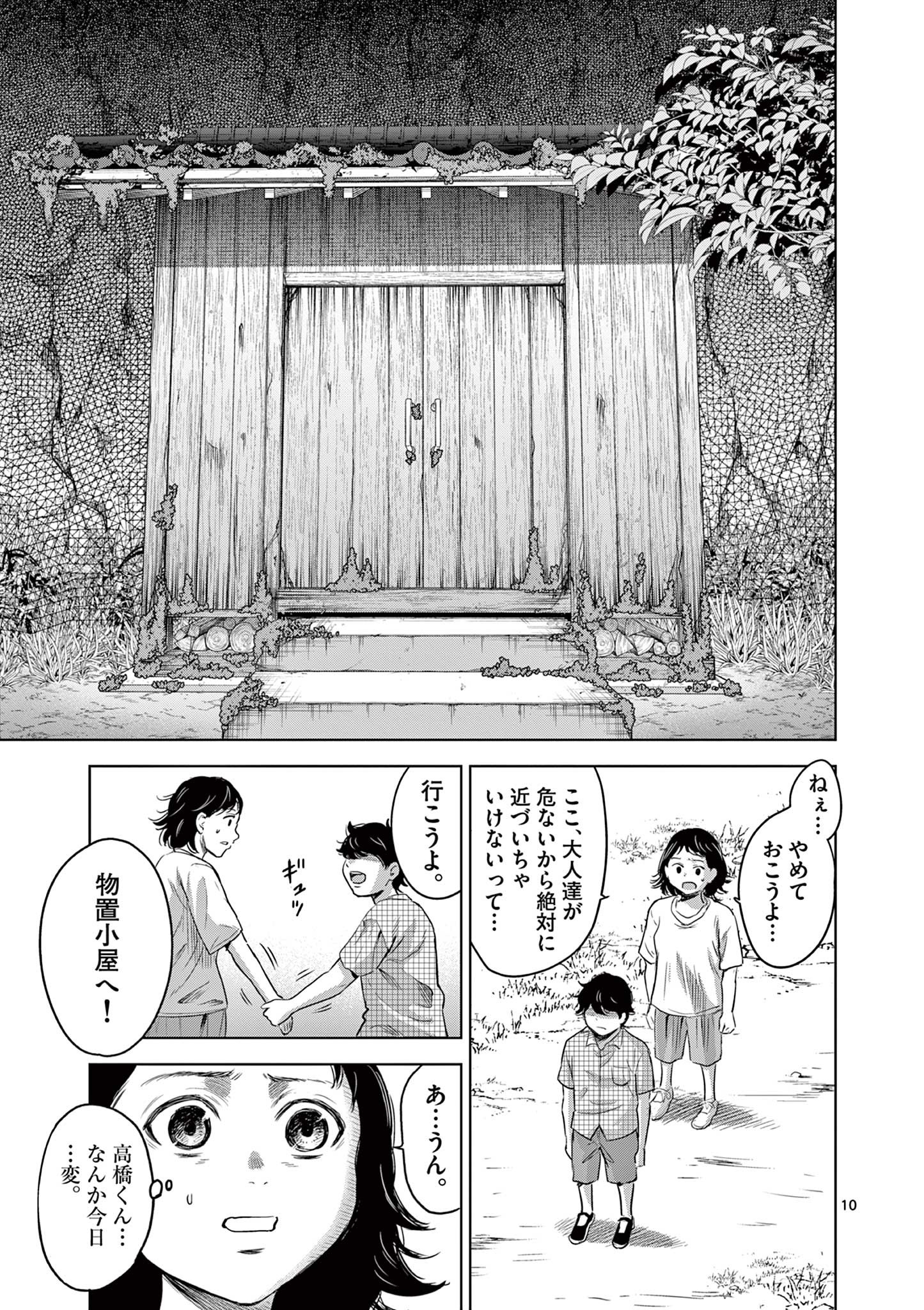 厭談夜話 - 第9話 - Page 10