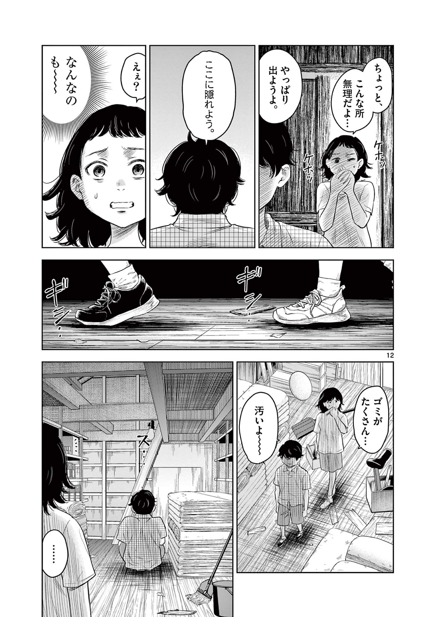 厭談夜話 - 第9話 - Page 12