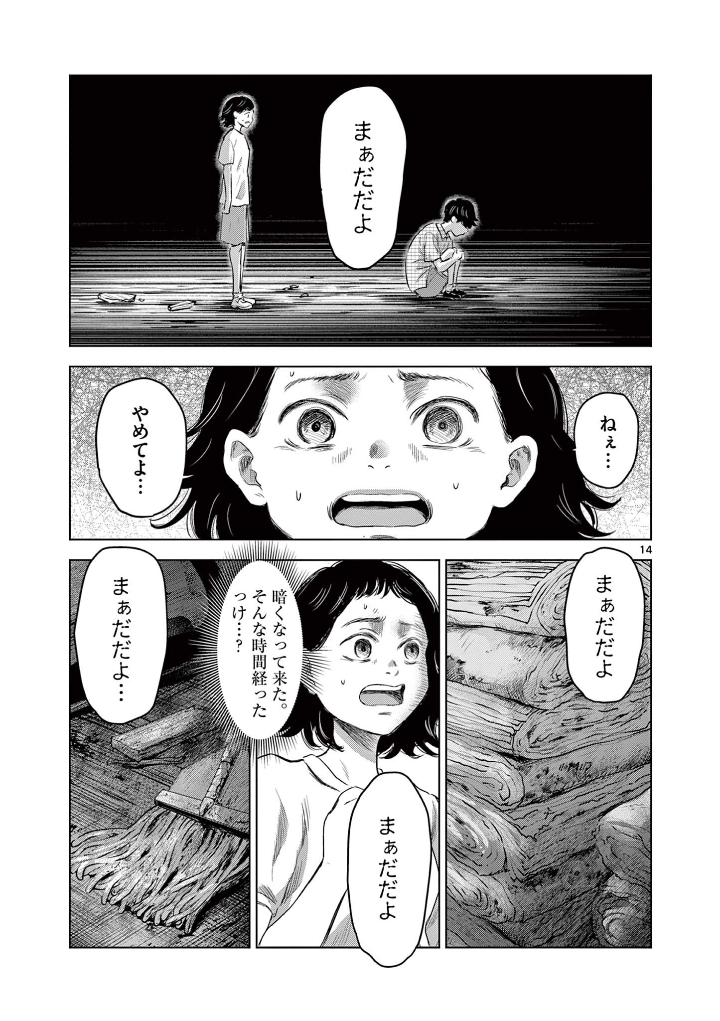 厭談夜話 - 第9話 - Page 14