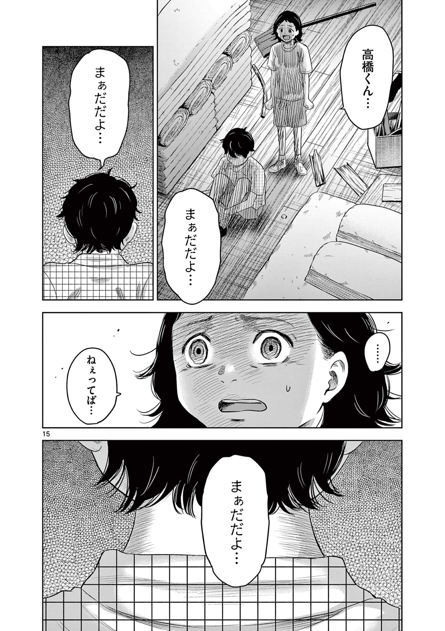 厭談夜話 - 第9話 - Page 15