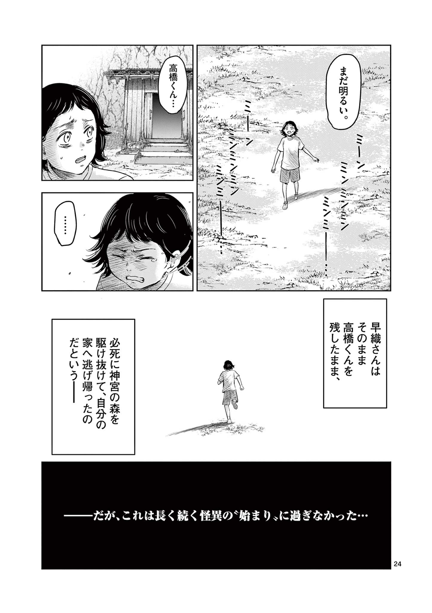 厭談夜話 - 第9話 - Page 24