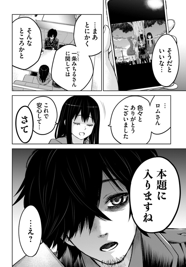 見える子ちゃん - 第54話 - Page 30