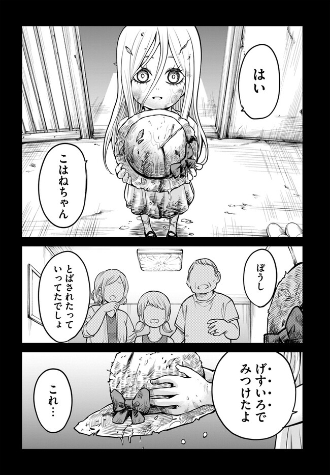 見える子ちゃん - 第53話 - Page 12