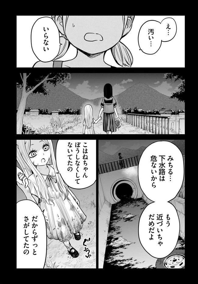 見える子ちゃん - 第53話 - Page 13