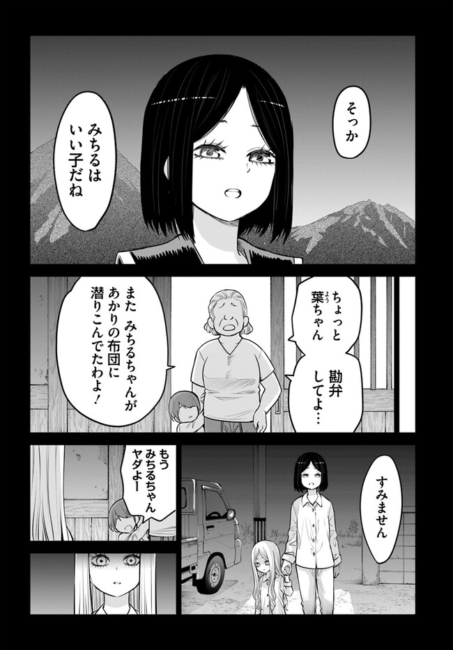 見える子ちゃん - 第53話 - Page 14