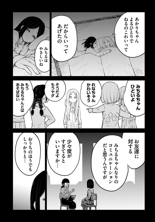 見える子ちゃん - 第53話 - Page 15