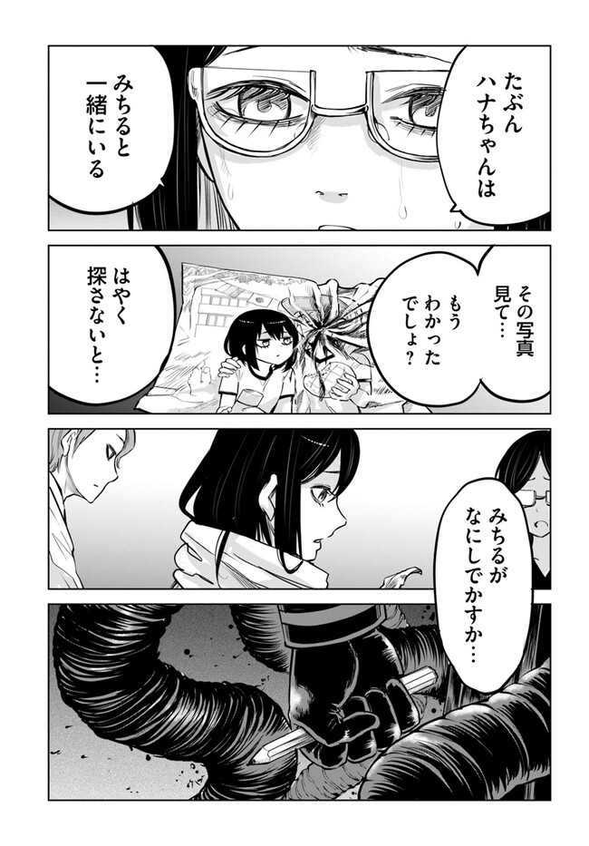 見える子ちゃん - 第53話 - Page 21