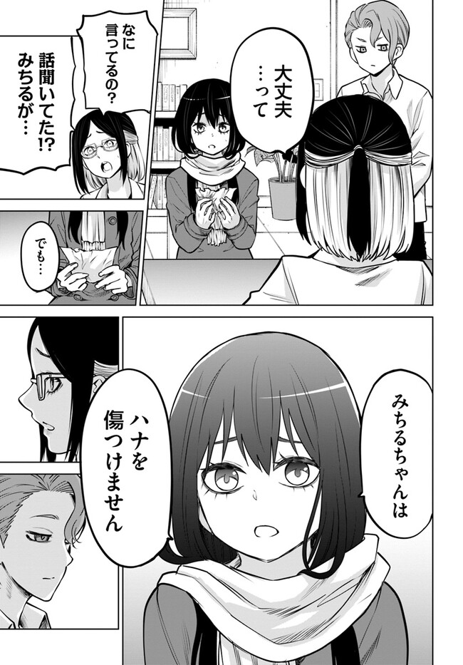 見える子ちゃん - 第53話 - Page 31