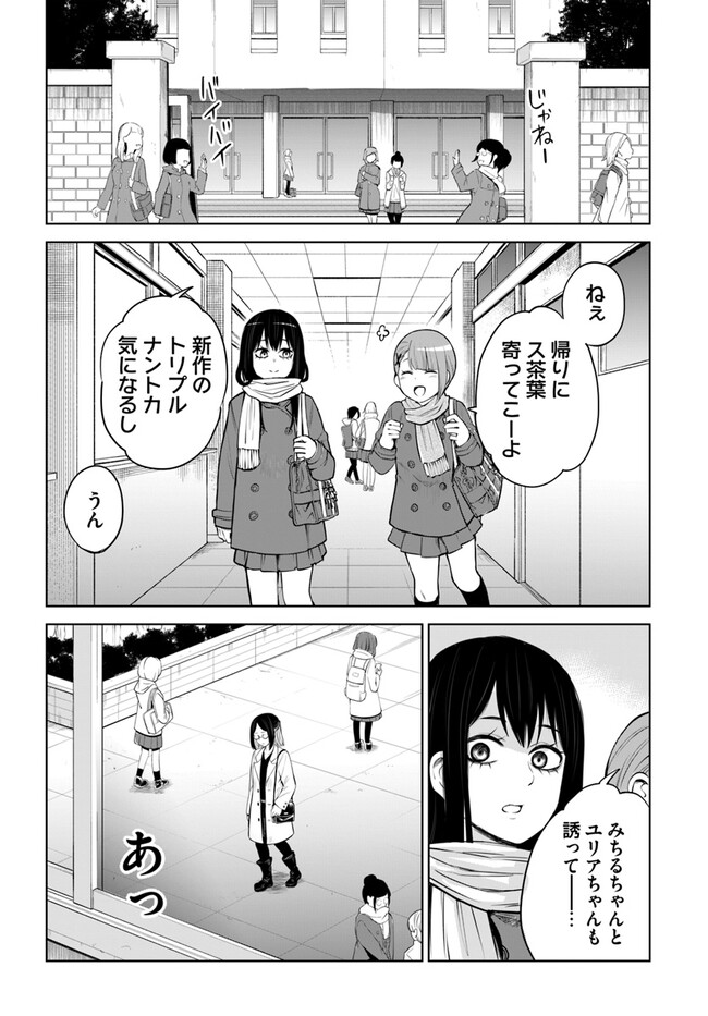 見える子ちゃん - 第52話 - Page 24