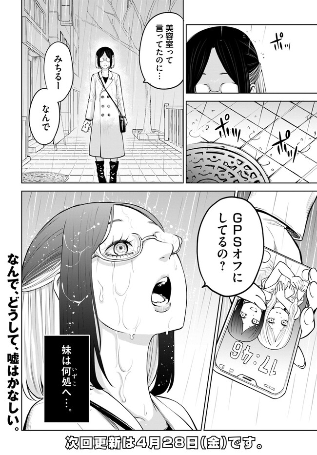 見える子ちゃん - 第50話 - Page 26