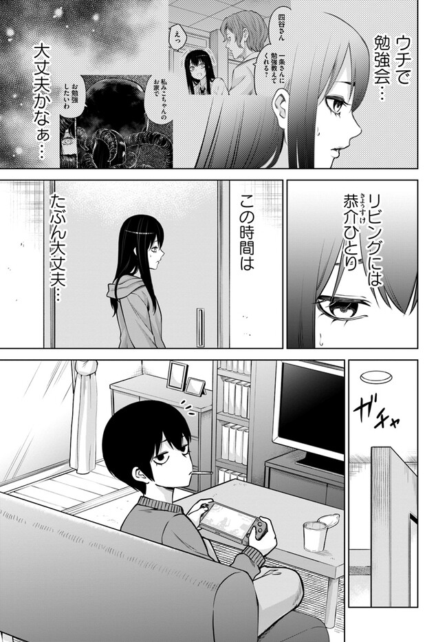 見える子ちゃん - 第49話 - Page 3