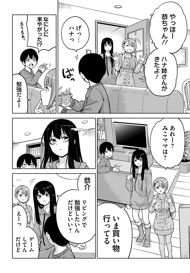 見える子ちゃん - 第49話 - Page 4