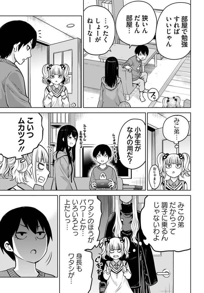 見える子ちゃん - 第49話 - Page 5