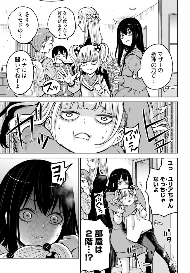 見える子ちゃん - 第49話 - Page 9