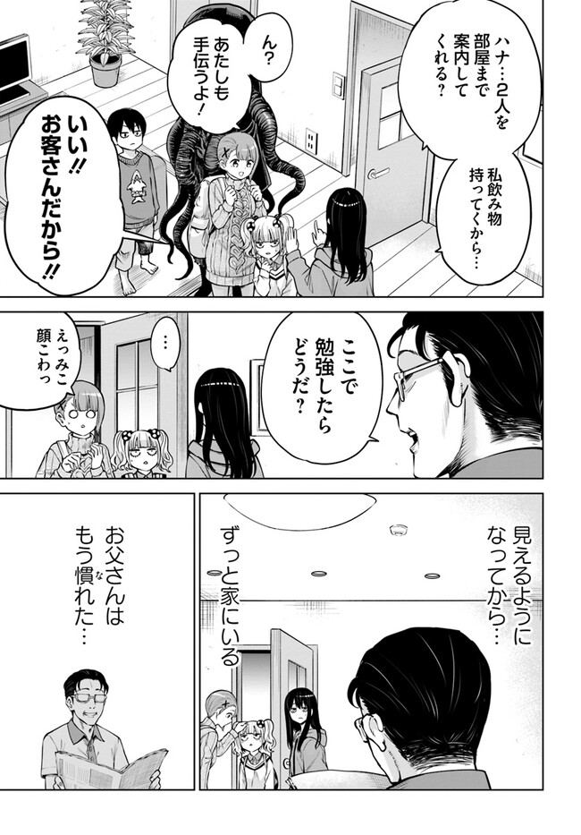 見える子ちゃん - 第49話 - Page 15