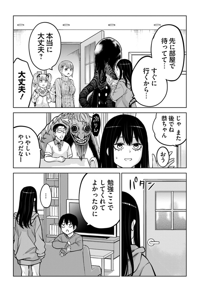 見える子ちゃん - 第49話 - Page 24