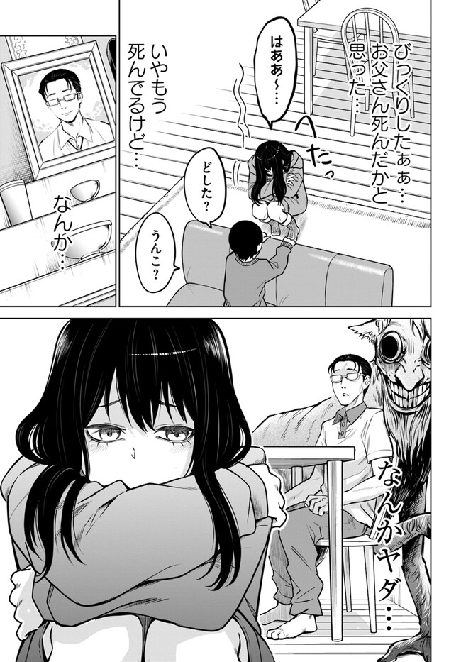 見える子ちゃん - 第49話 - Page 25