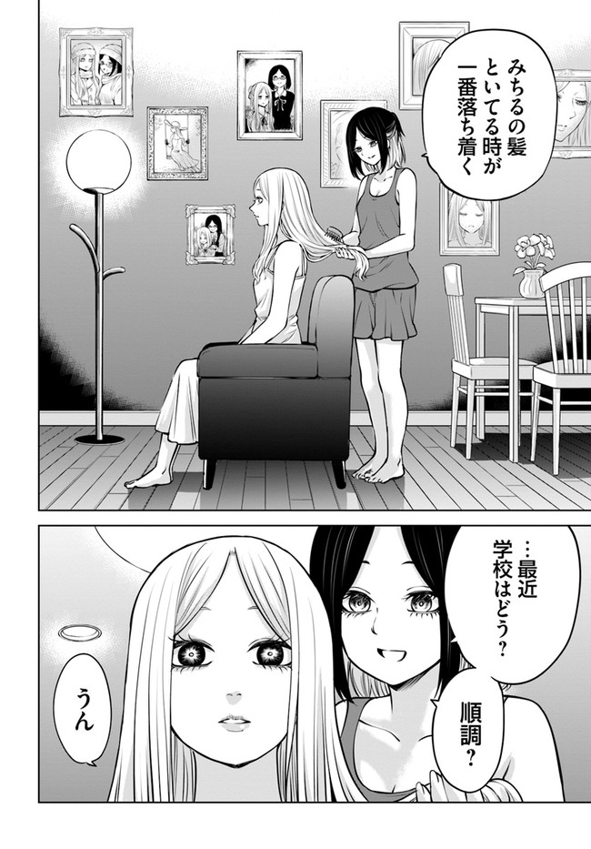 見える子ちゃん - 第47話 - Page 4