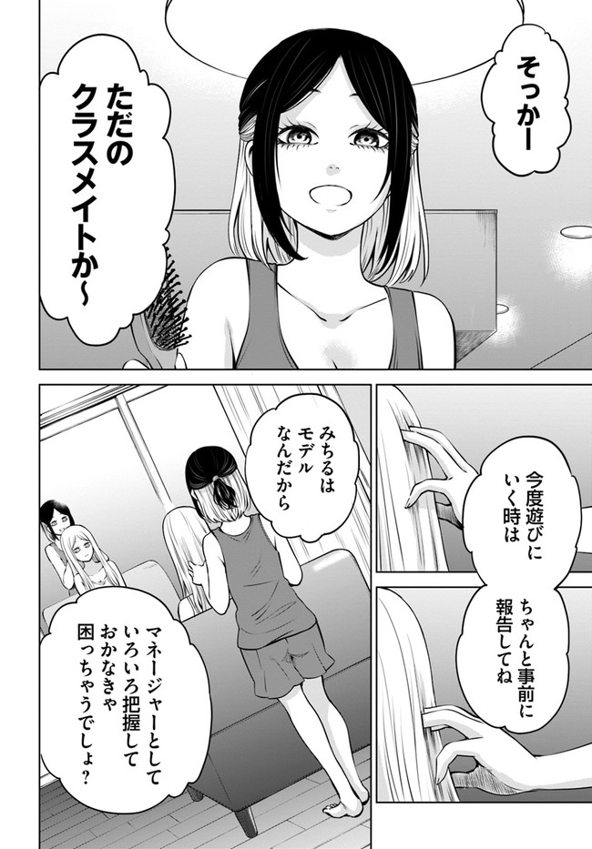 見える子ちゃん - 第47話 - Page 6