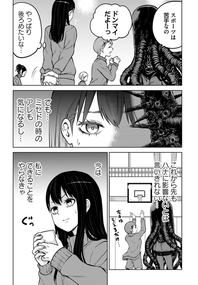 見える子ちゃん - 第47話 - Page 18