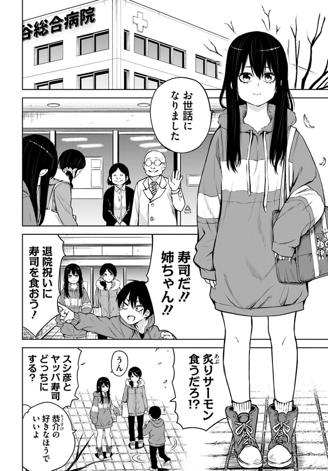 見える子ちゃん - 第46話 - Page 6