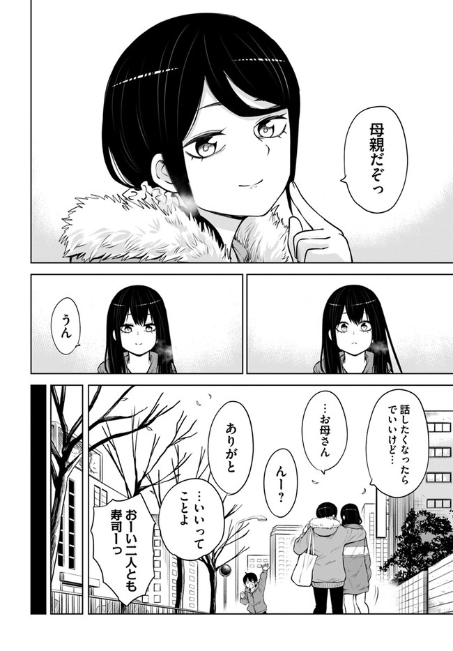 見える子ちゃん - 第46話 - Page 8