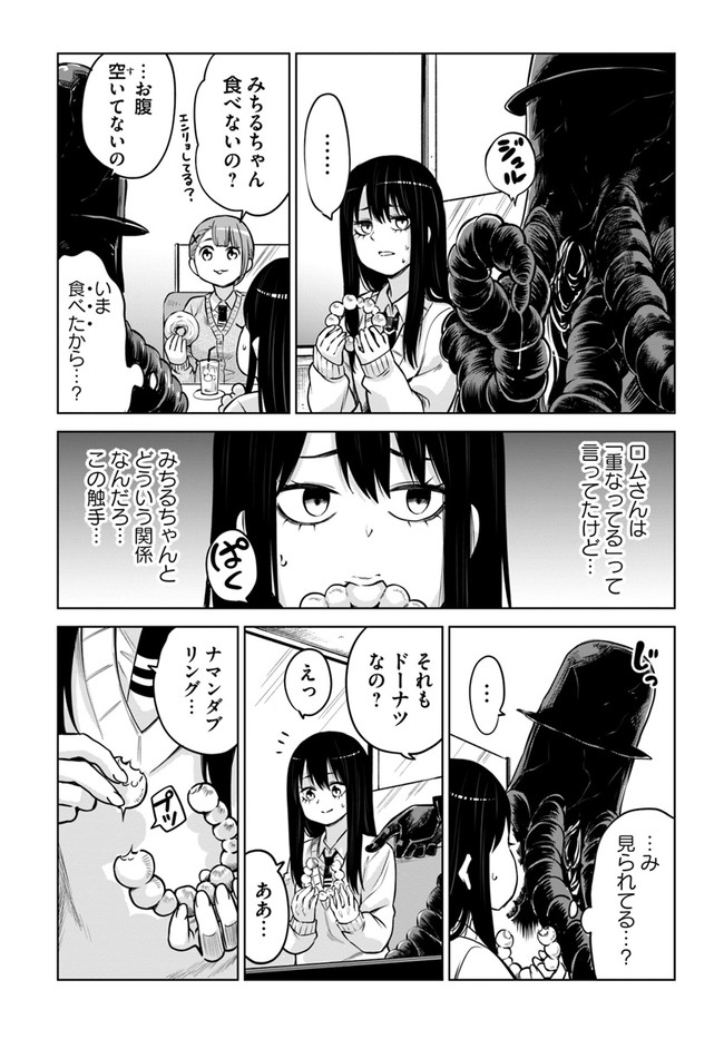 見える子ちゃん - 第46話 - Page 21