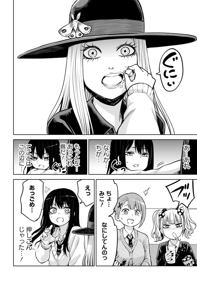 見える子ちゃん - 第46話 - Page 24