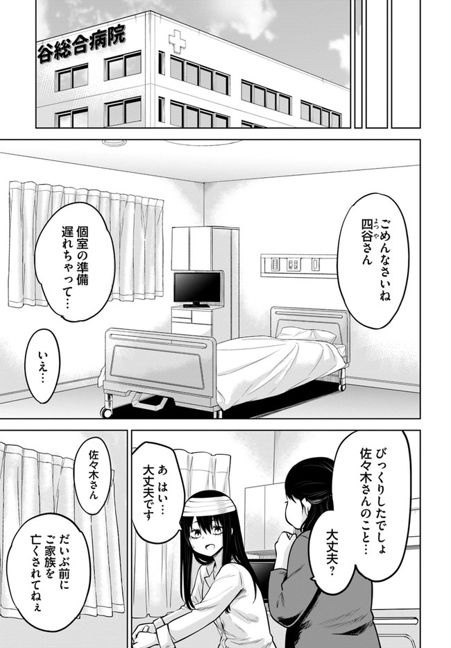 見える子ちゃん - 第45話 - Page 27