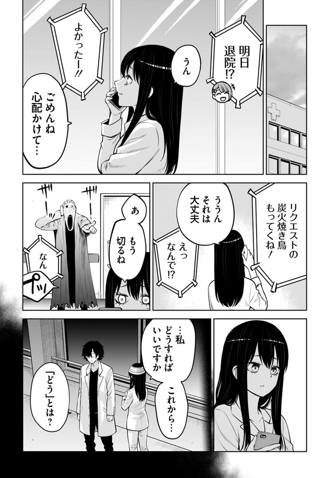 見える子ちゃん - 第45話 - Page 30