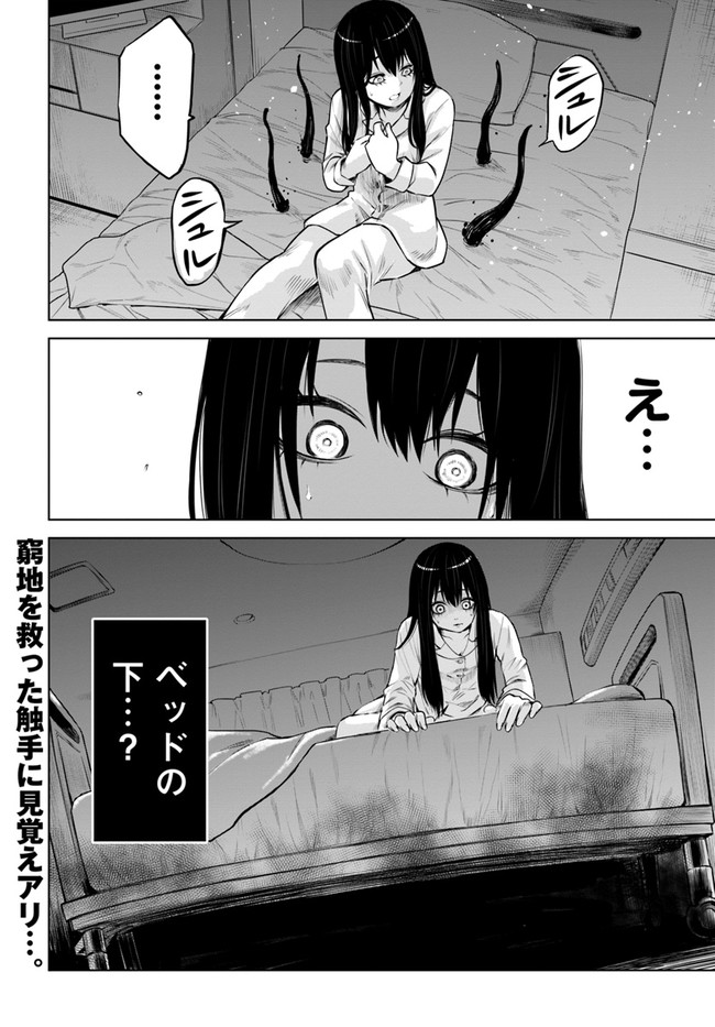 見える子ちゃん - 第45話 - Page 40