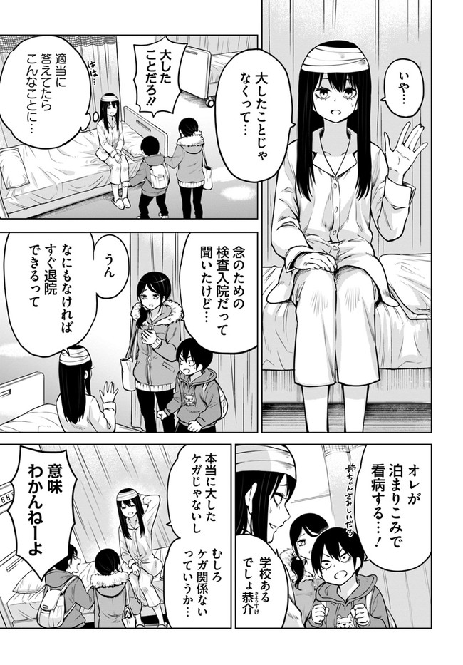 見える子ちゃん - 第43話 - Page 11