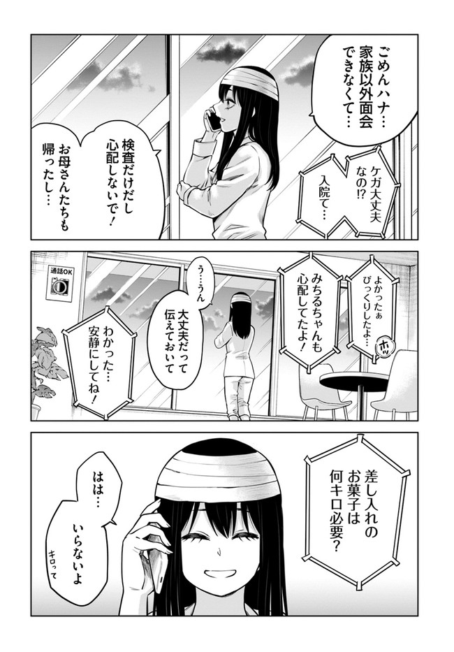 見える子ちゃん - 第43話 - Page 14