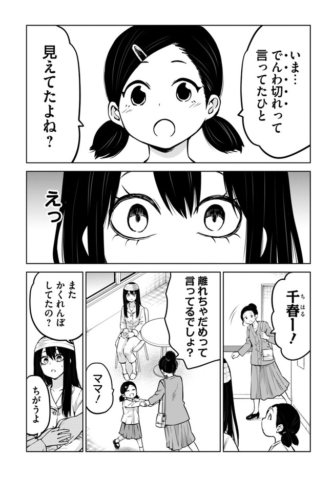 見える子ちゃん - 第43話 - Page 19