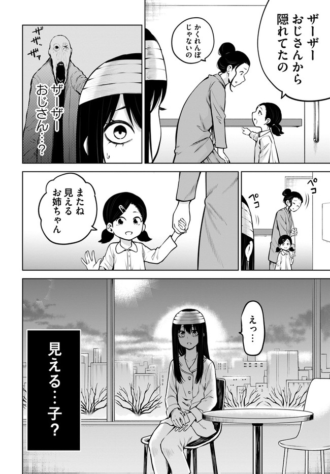 見える子ちゃん - 第43話 - Page 20