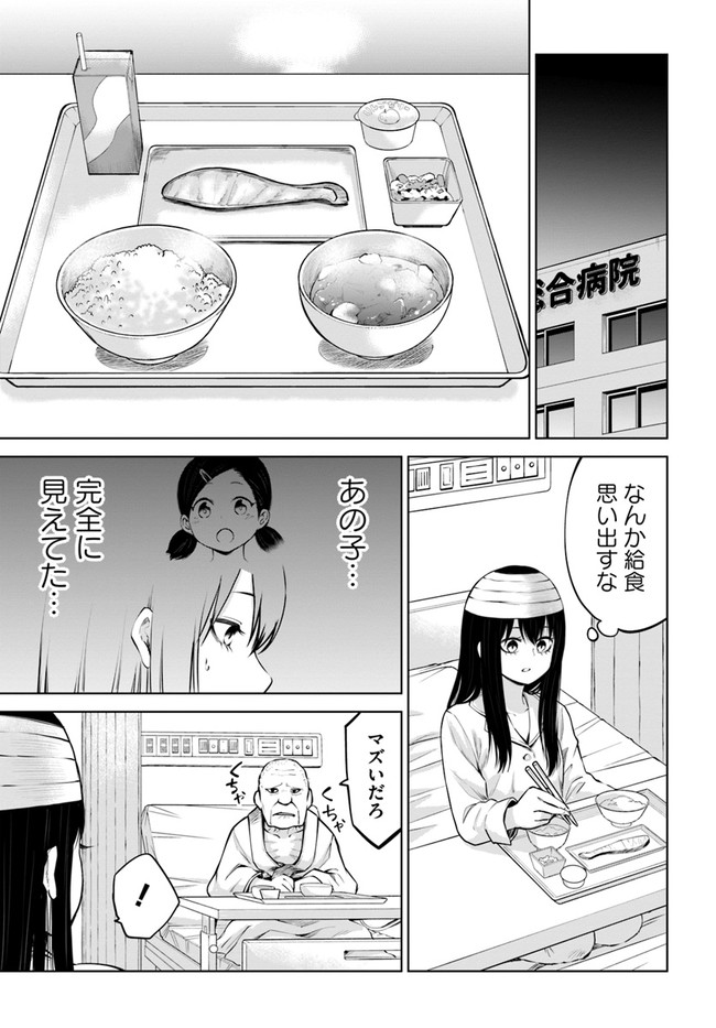 見える子ちゃん - 第43話 - Page 21