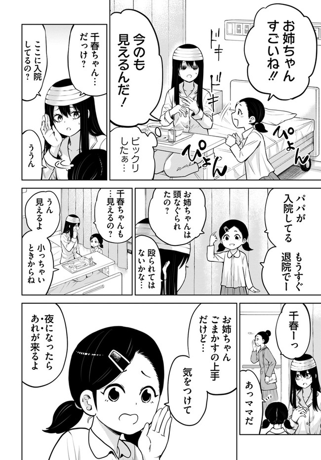 見える子ちゃん - 第43話 - Page 28