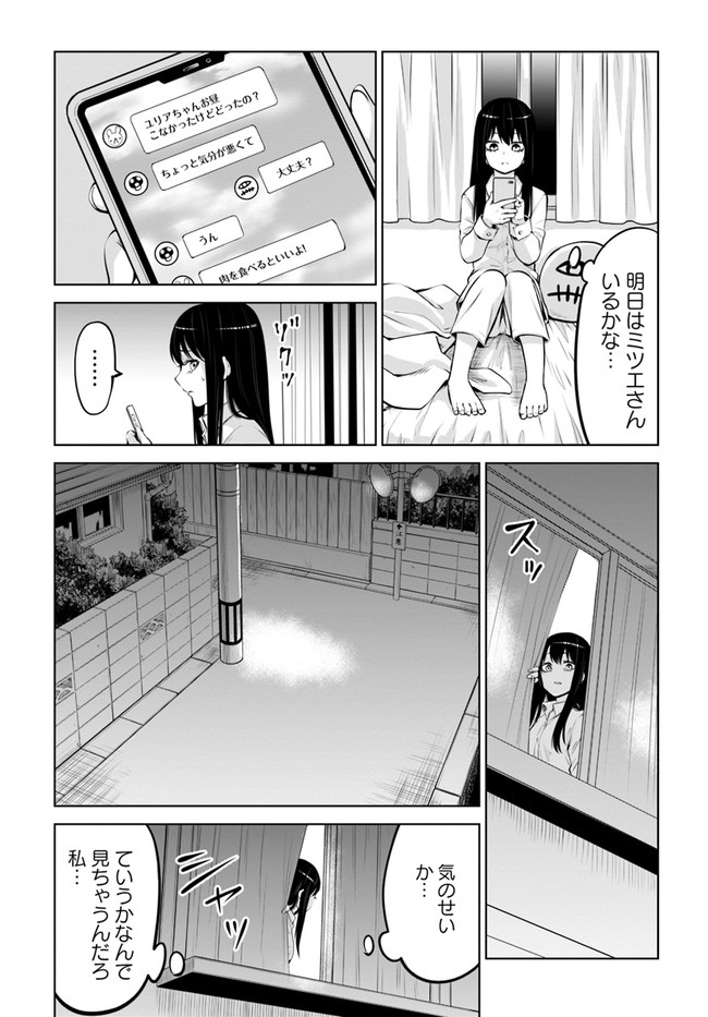 見える子ちゃん - 第41話 - Page 26