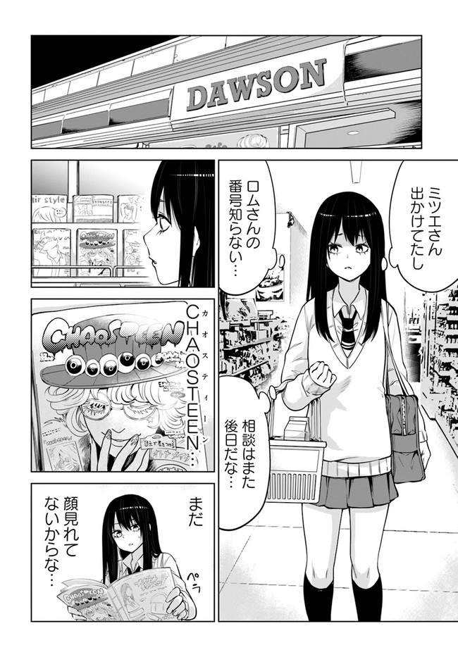 見える子ちゃん - 第40話 - Page 30