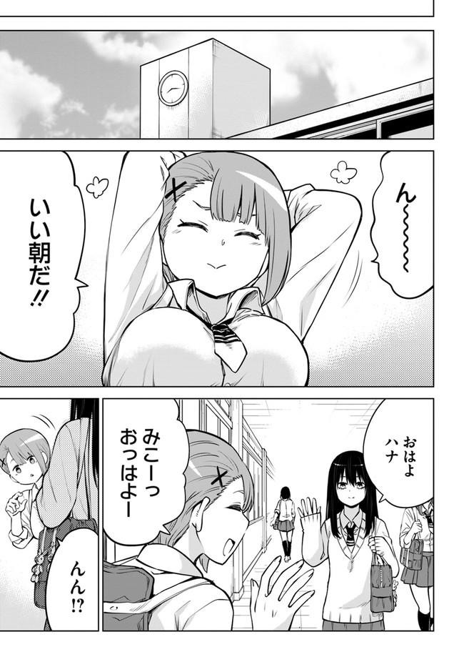 見える子ちゃん - 第39話 - Page 27