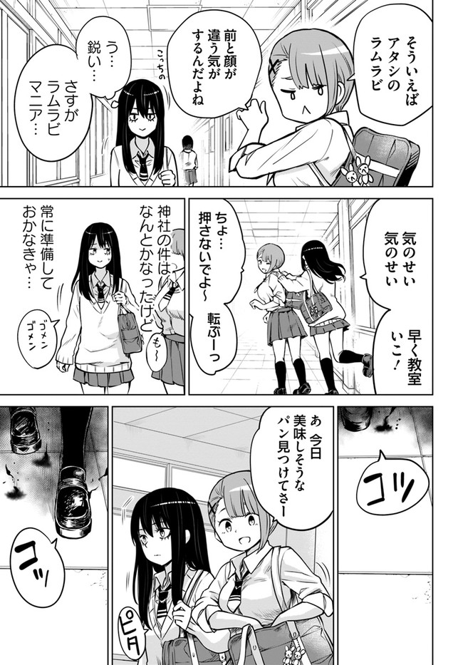 見える子ちゃん - 第39話 - Page 29