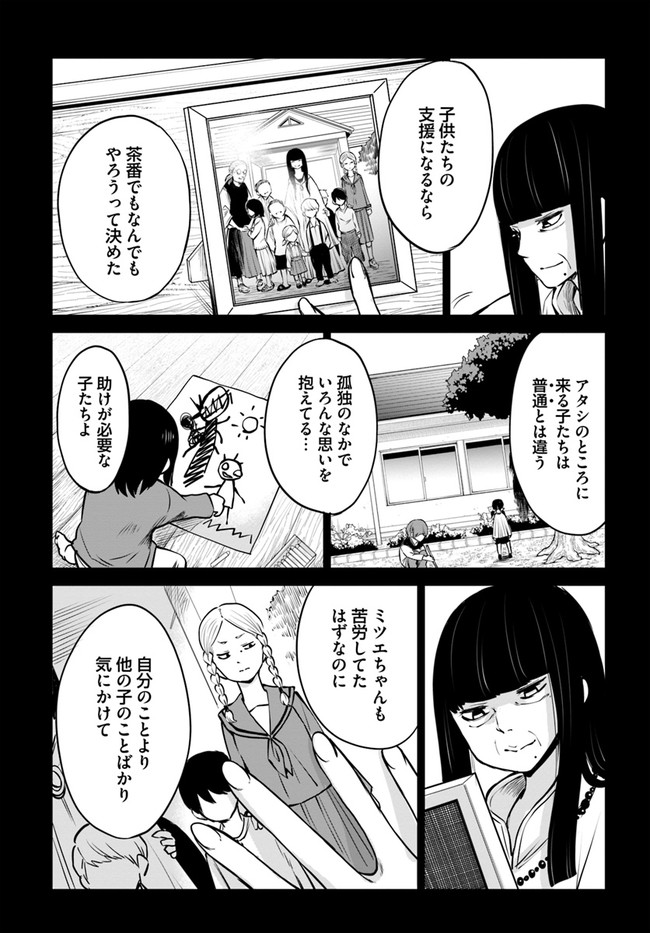 見える子ちゃん - 第37話 - Page 7