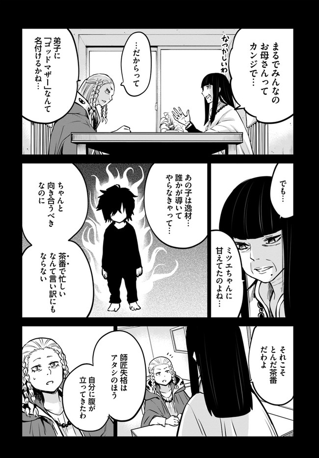 見える子ちゃん - 第37話 - Page 8