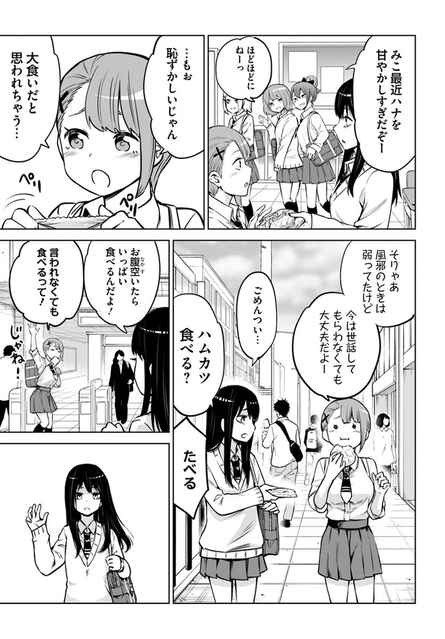 見える子ちゃん - 第33話 - Page 5