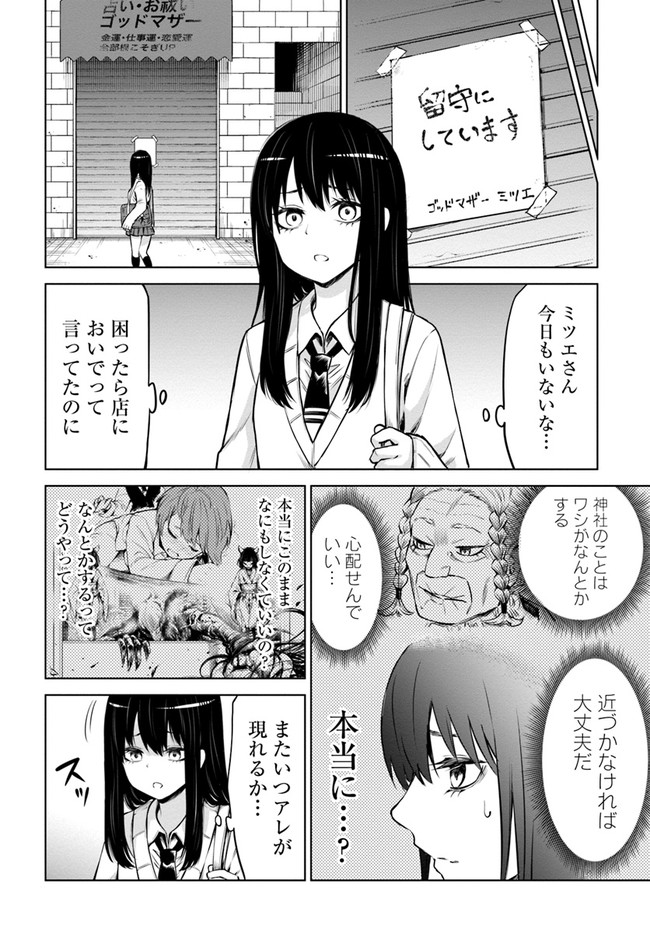 見える子ちゃん - 第33話 - Page 6