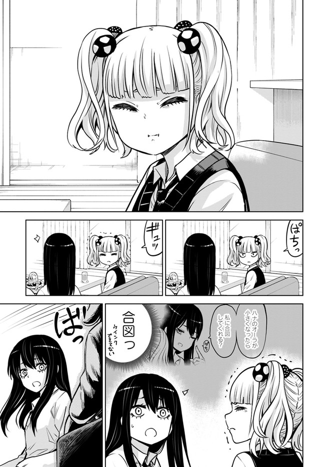 見える子ちゃん - 第31話 - Page 17