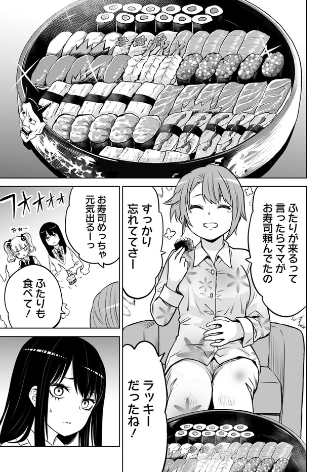 見える子ちゃん - 第31話 - Page 31