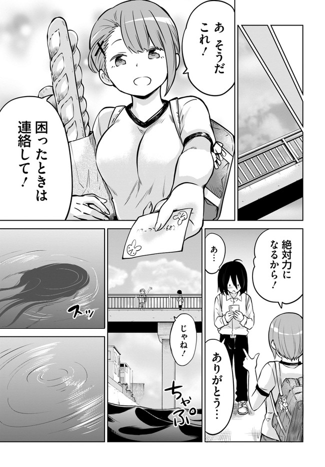 見える子ちゃん - 第30話 - Page 25