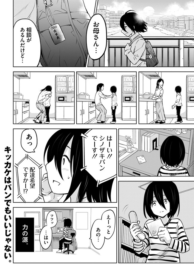 見える子ちゃん - 第30話 - Page 26