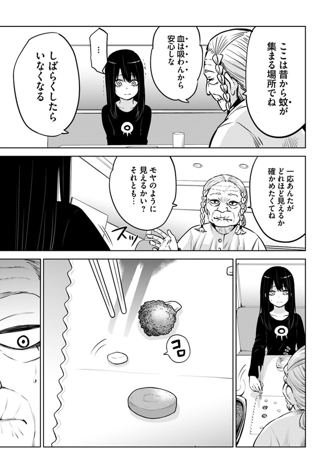 見える子ちゃん - 第28話 - Page 9